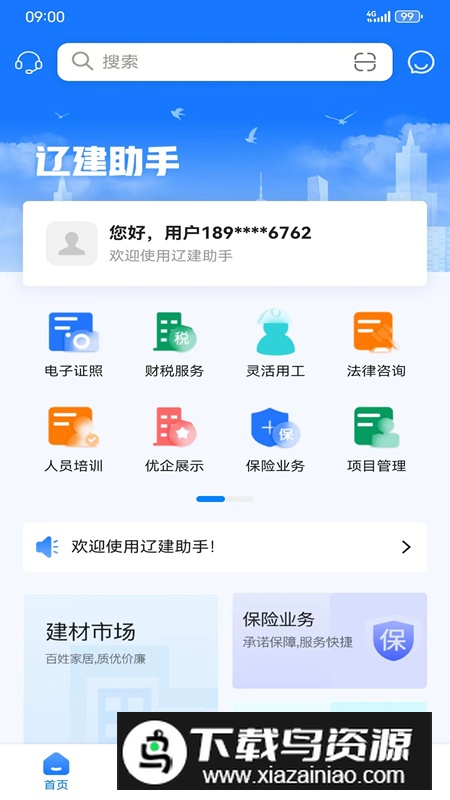 辽建助手建筑办公app最新版最新版截图2