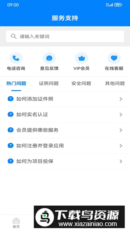 辽建助手建筑办公app最新版最新版截图3
