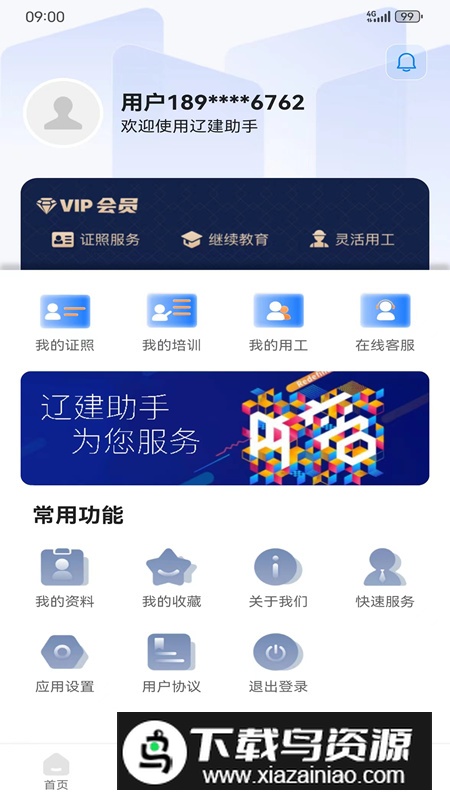 辽建助手建筑办公app最新版最新版截图4