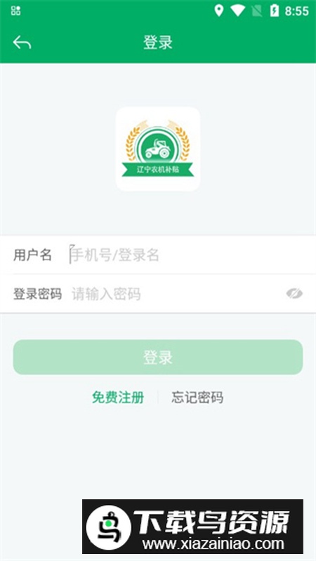 辽宁农机补贴app官方版最新版截图1