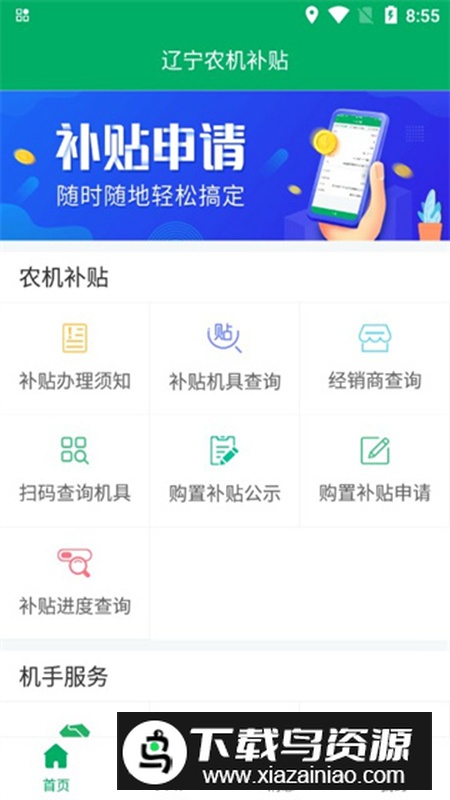 辽宁农机补贴app官方版最新版截图3