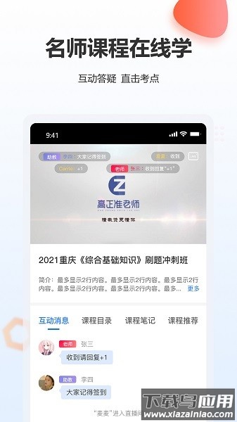 高正教师最新版