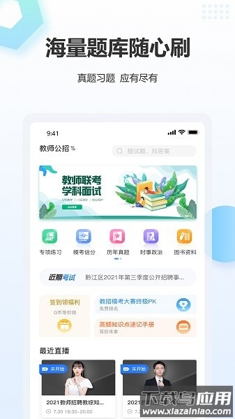 高正教师软件最新版截图1