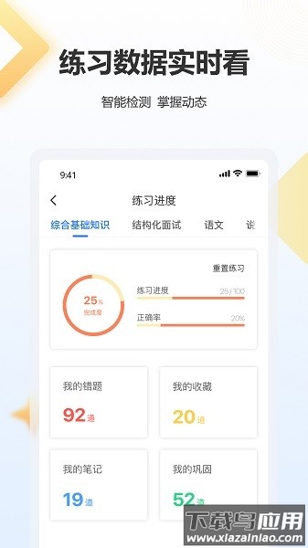高正教师软件最新版截图3
