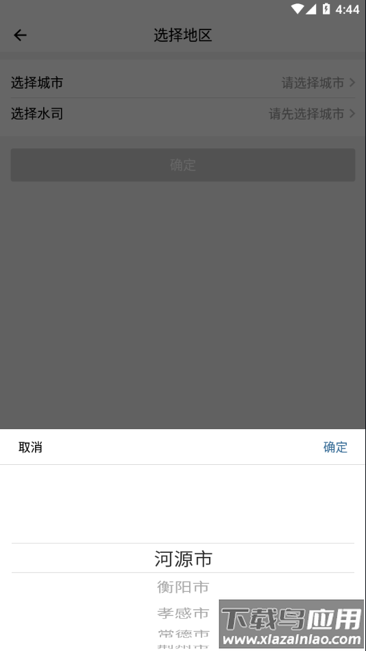 指尖水务app下载截图3