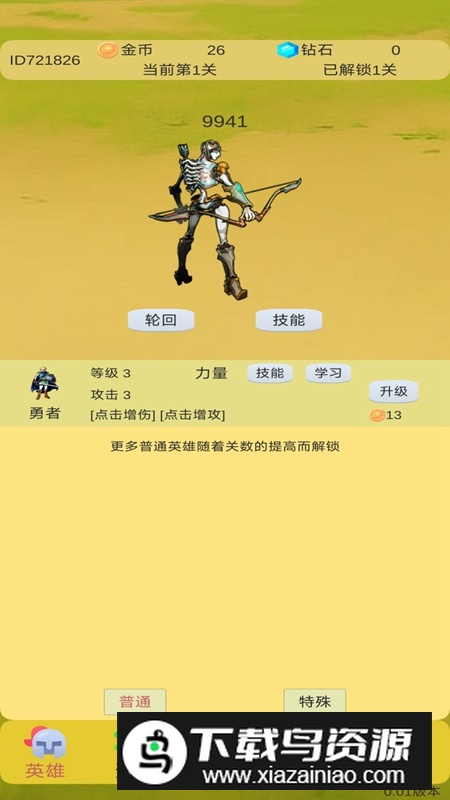 轮回打BOSS游戏最新版最新版截图2