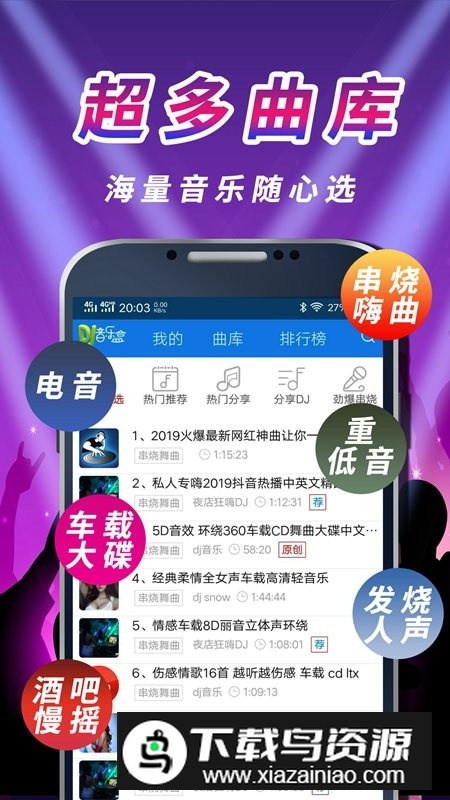 车载DJ音乐盒官方正版客户端截图4