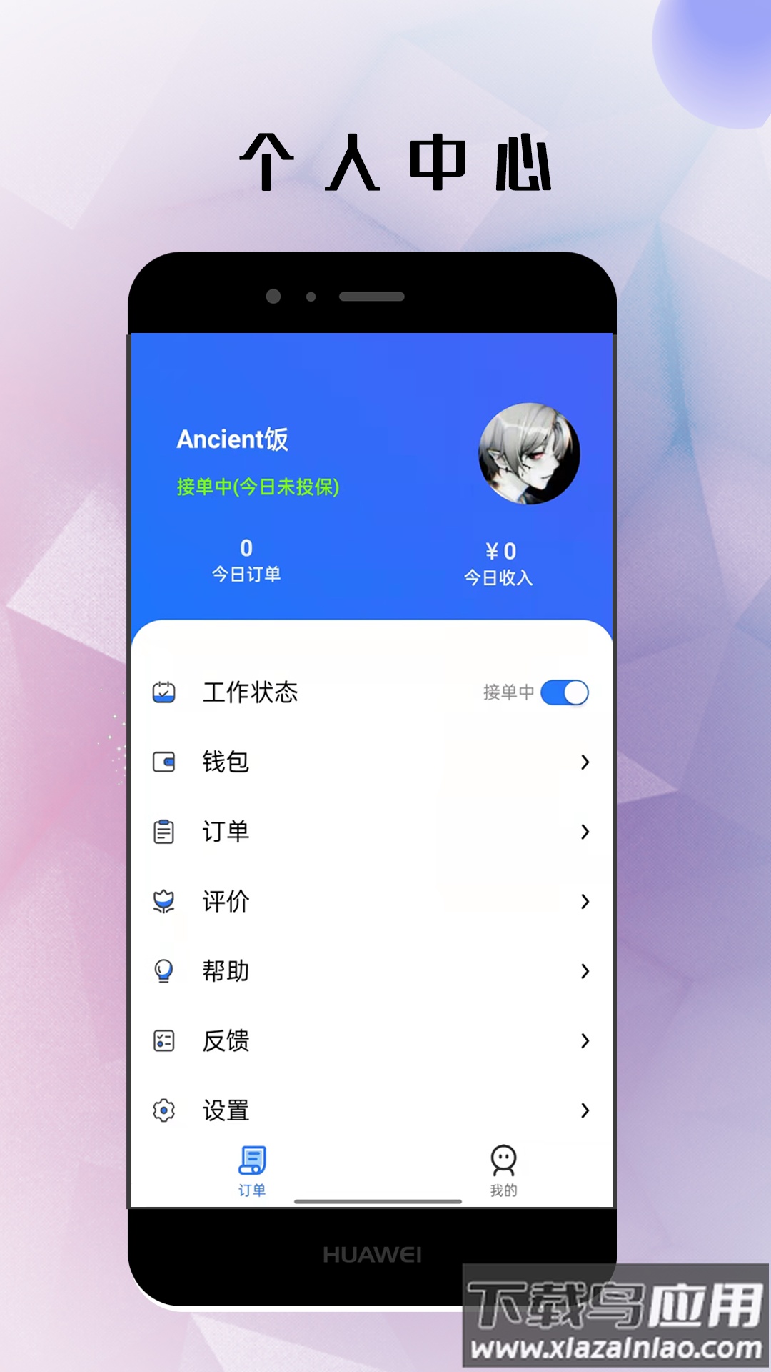 仓鼠外卖骑手版app最新版截图1