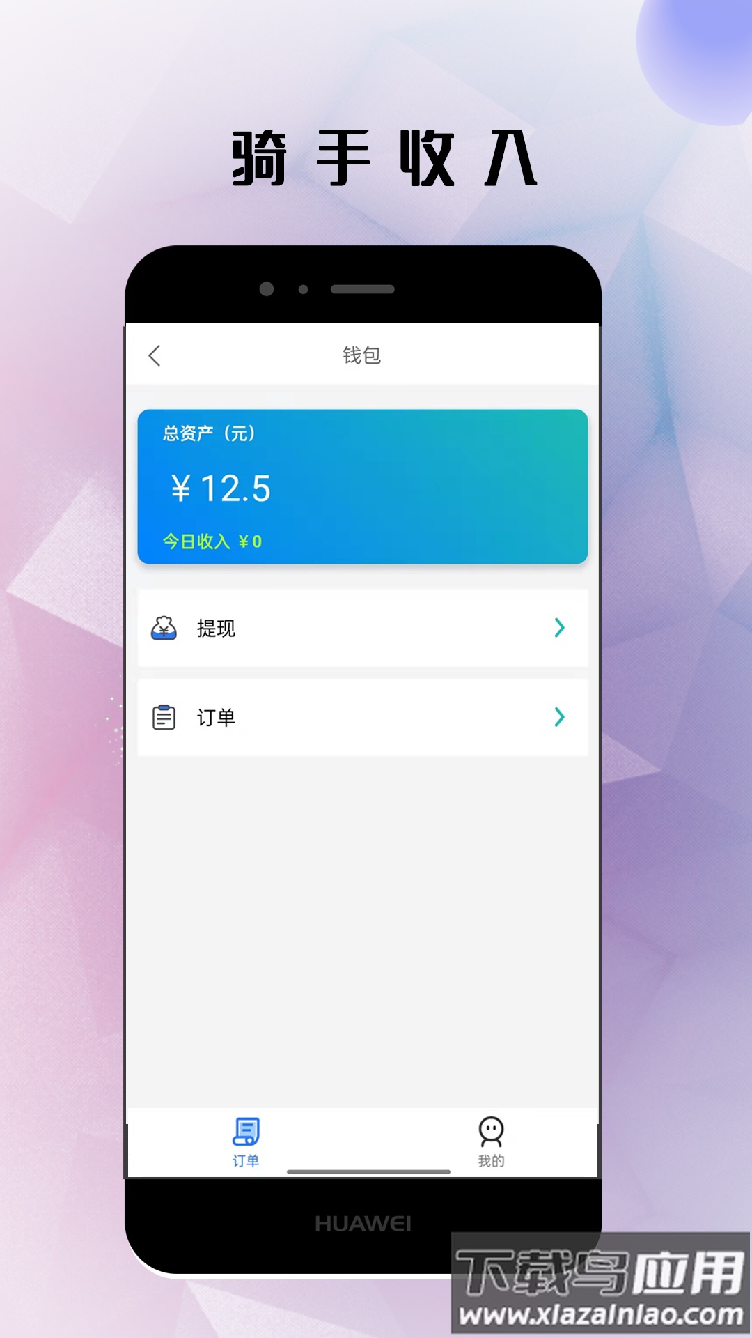 仓鼠外卖骑手版app最新版截图2