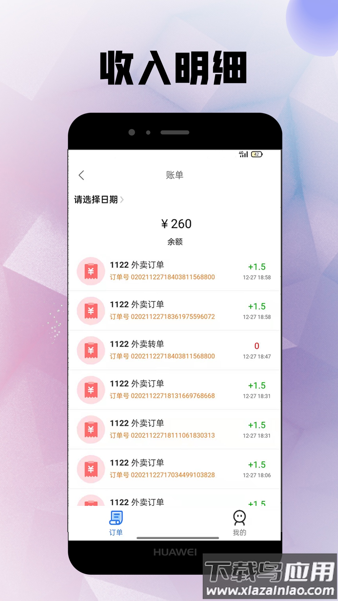 仓鼠外卖骑手版app最新版截图3