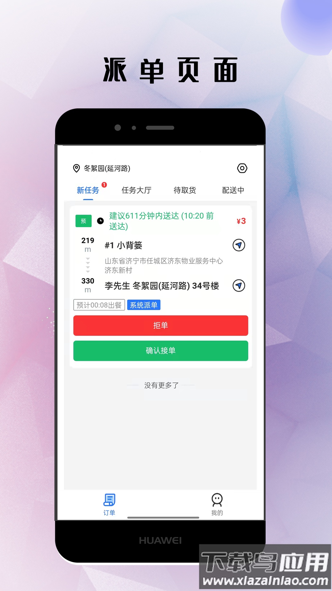 仓鼠外卖骑手版app最新版截图4