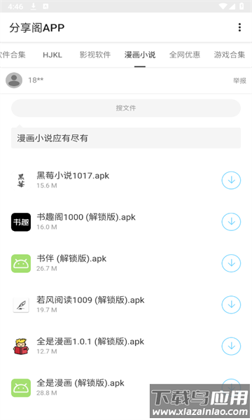 分享阁app官方下载