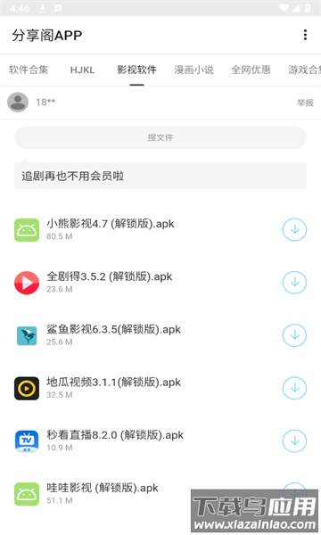 分享阁app官方下载最新版截图2