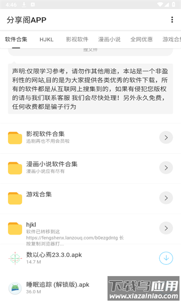 分享阁app官方下载最新版截图3