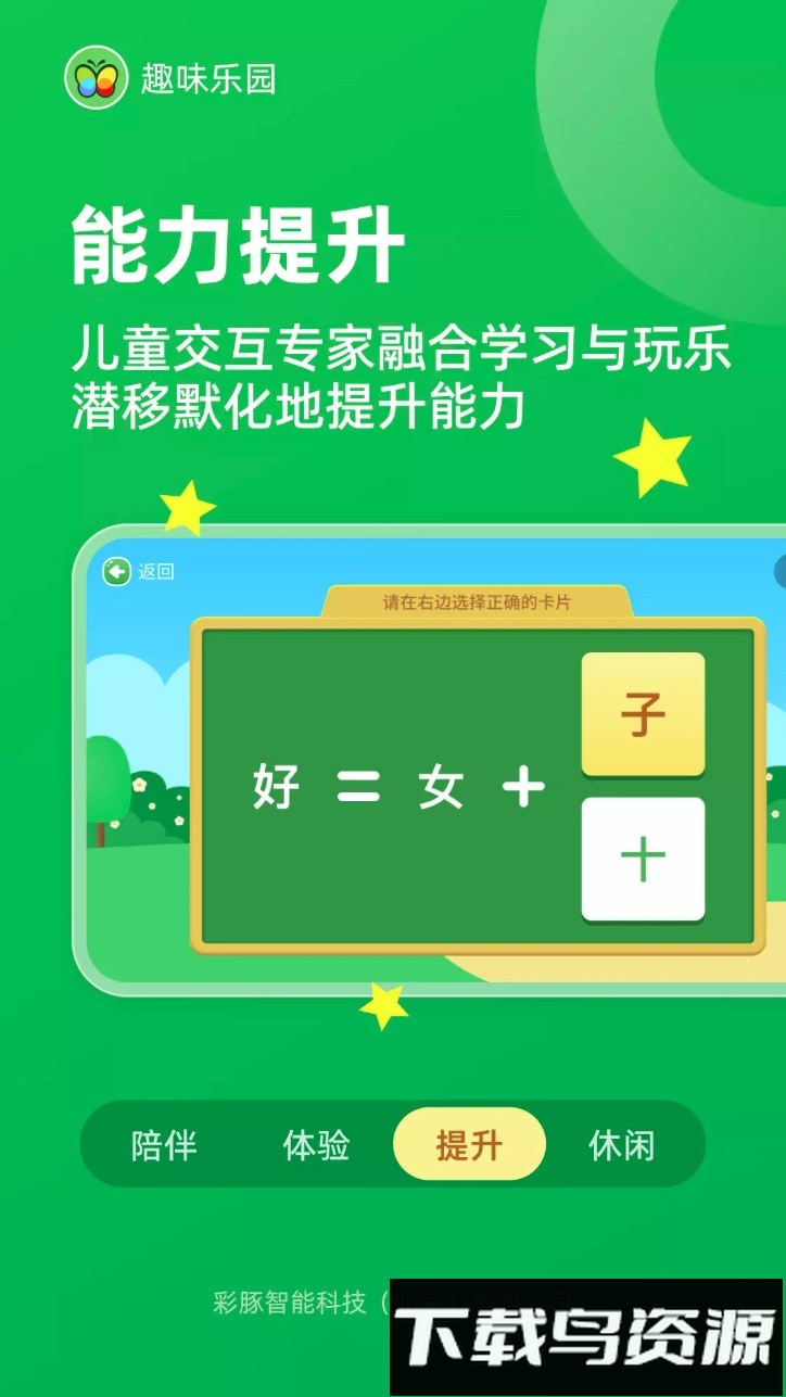 趣味乐园软件最新版截图2