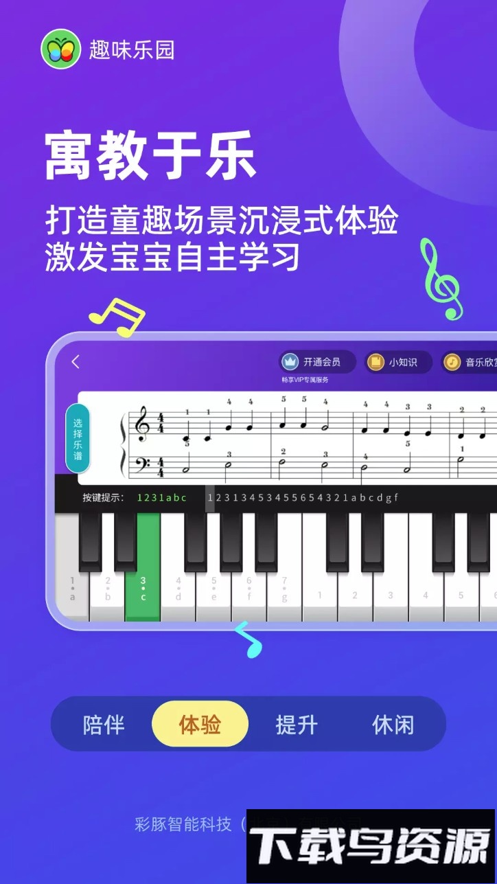 趣味乐园软件最新版截图3