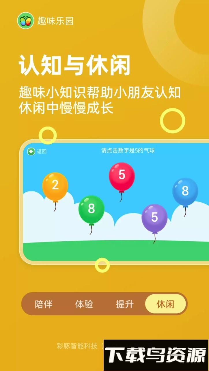 趣味乐园软件最新版截图4