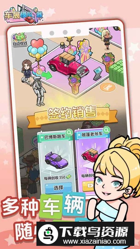 车展模拟器免广告破解版最新版截图2