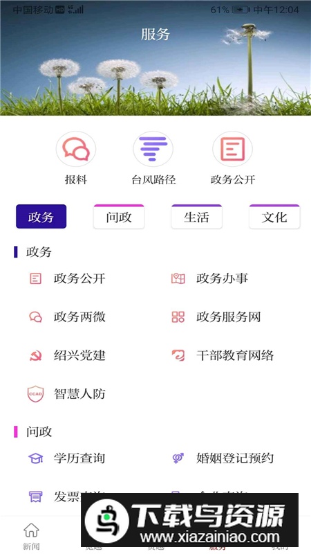 越牛新闻官方客户端最新版截图1