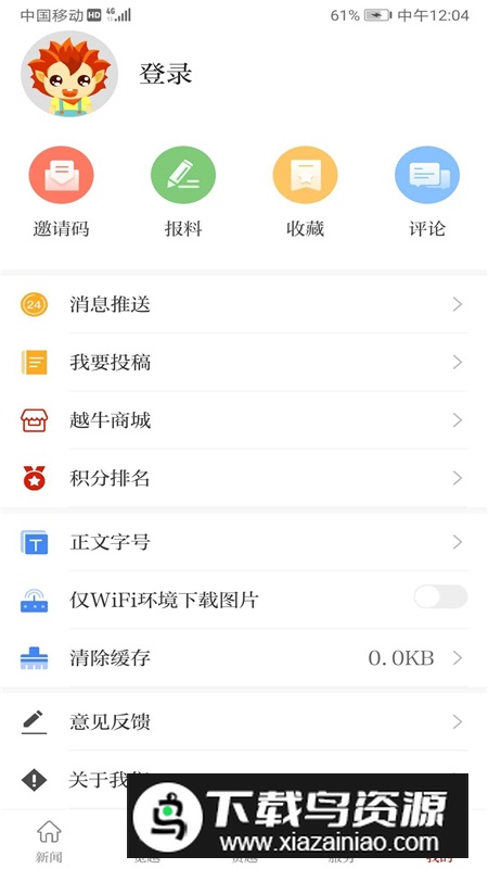 越牛新闻官方客户端最新版截图2