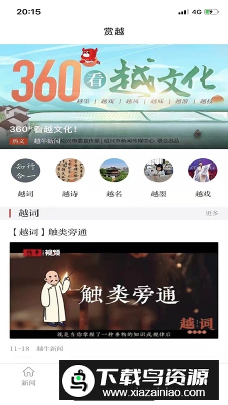 越牛新闻app官方最新版最新版截图1