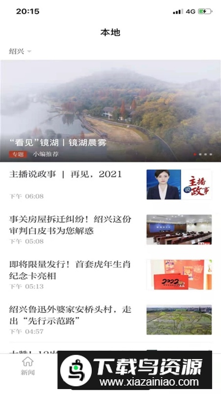 越牛新闻app官方最新版最新版截图2