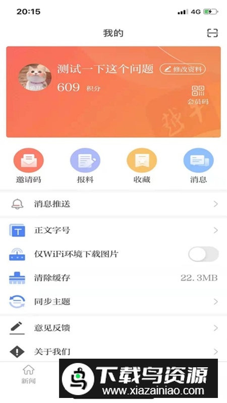 越牛新闻app官方最新版最新版截图3