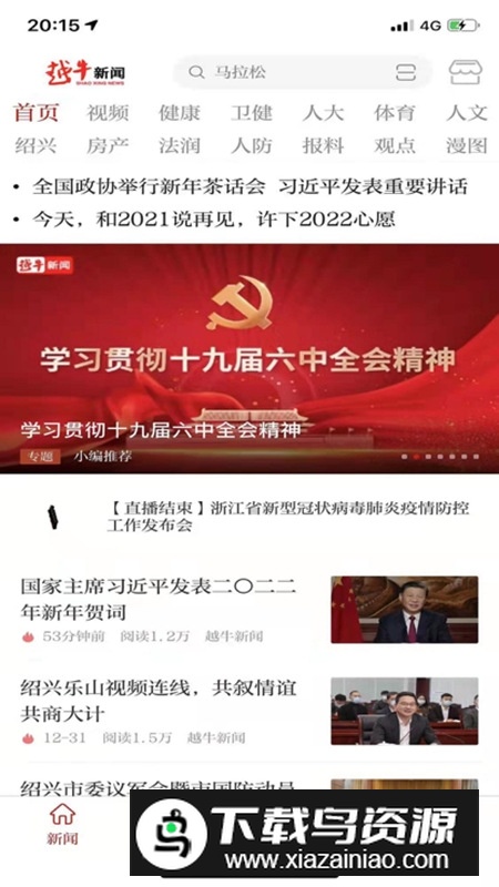 越牛新闻app官方最新版最新版截图4