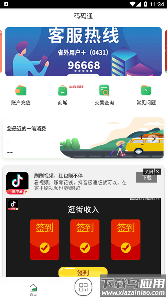 码码通app最新版截图2