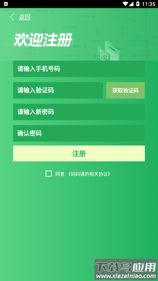 码码通app最新版截图4