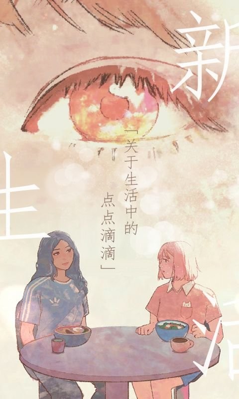 新生活手游最新版截图3