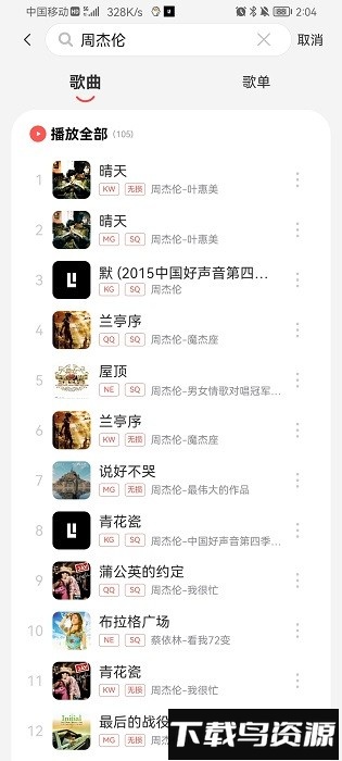 趣听音乐最新版2025截图1