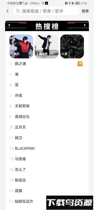 趣听音乐最新版2025截图3