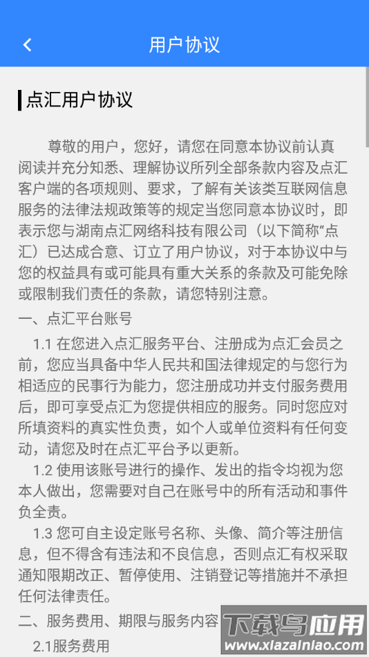 e点汇app官方下载最新版截图3