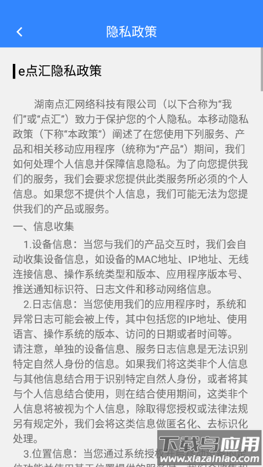 e点汇app官方下载最新版截图4