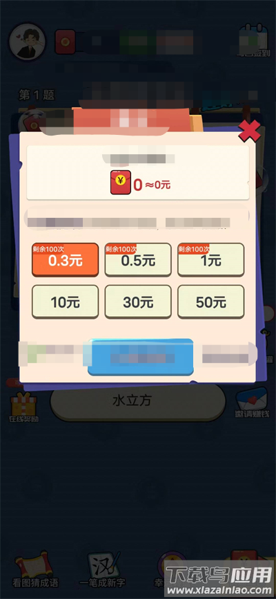 答题小当家最新版截图1