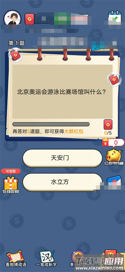 答题小当家最新版截图4