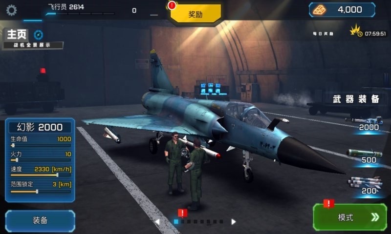 现代战机手游