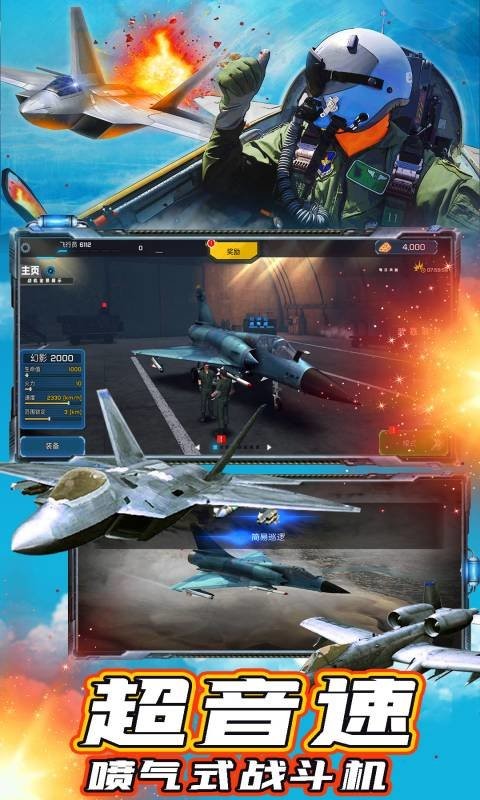 现代战机官方版最新版截图1
