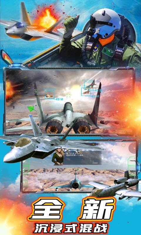 现代战机官方版最新版截图2