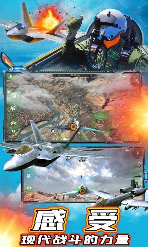 现代战机官方版最新版截图3