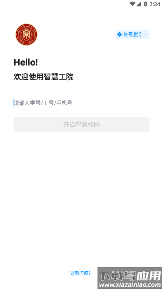智慧工院app(赤峰工业职业技术学院)最新版截图1