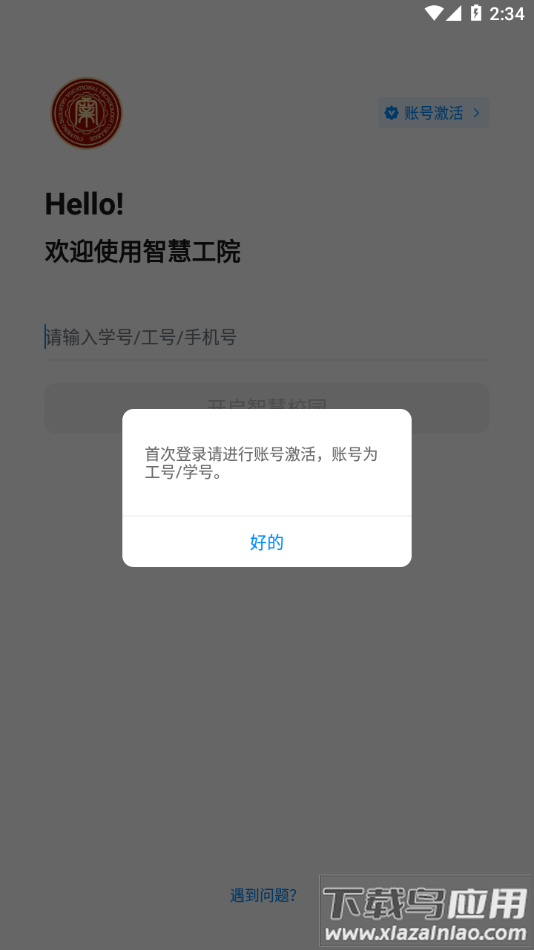 智慧工院app(赤峰工业职业技术学院)最新版截图3