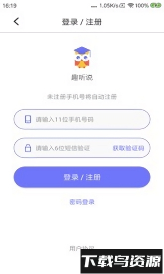 趣听说手机版最新版截图1