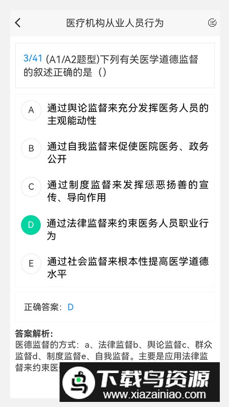 超声波医学新题库app最新版截图1
