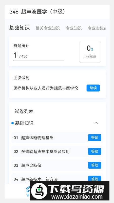 超声波医学新题库app最新版截图2