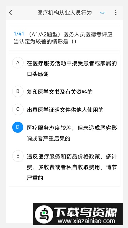 超声波医学新题库app最新版截图3