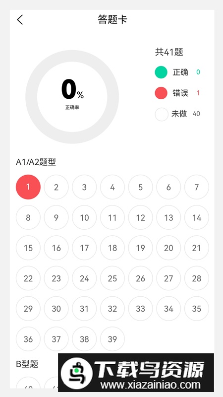 超声波医学新题库app最新版截图4
