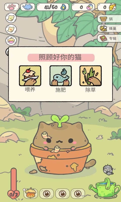 我的猫锅官方版最新版截图1