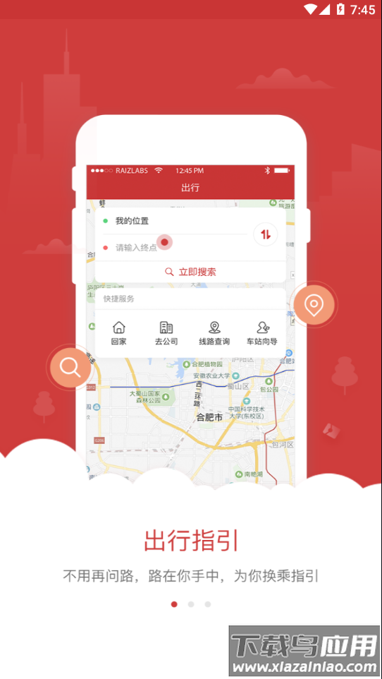 合肥轨道app下载最新版截图1